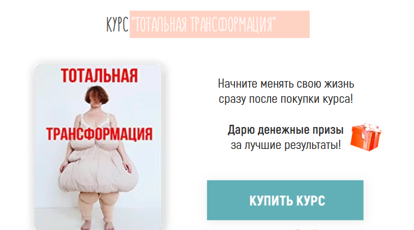 [Инесса Щипайло] Курс «Тотальная трансформация» (2_0.png